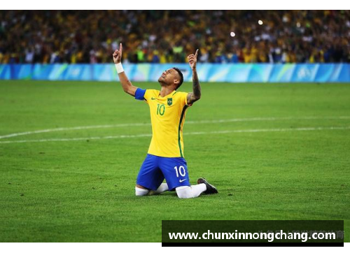内马尔：巴西足球之光