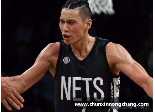 林书豪：从高中球员到NBA巅峰的不凡历程